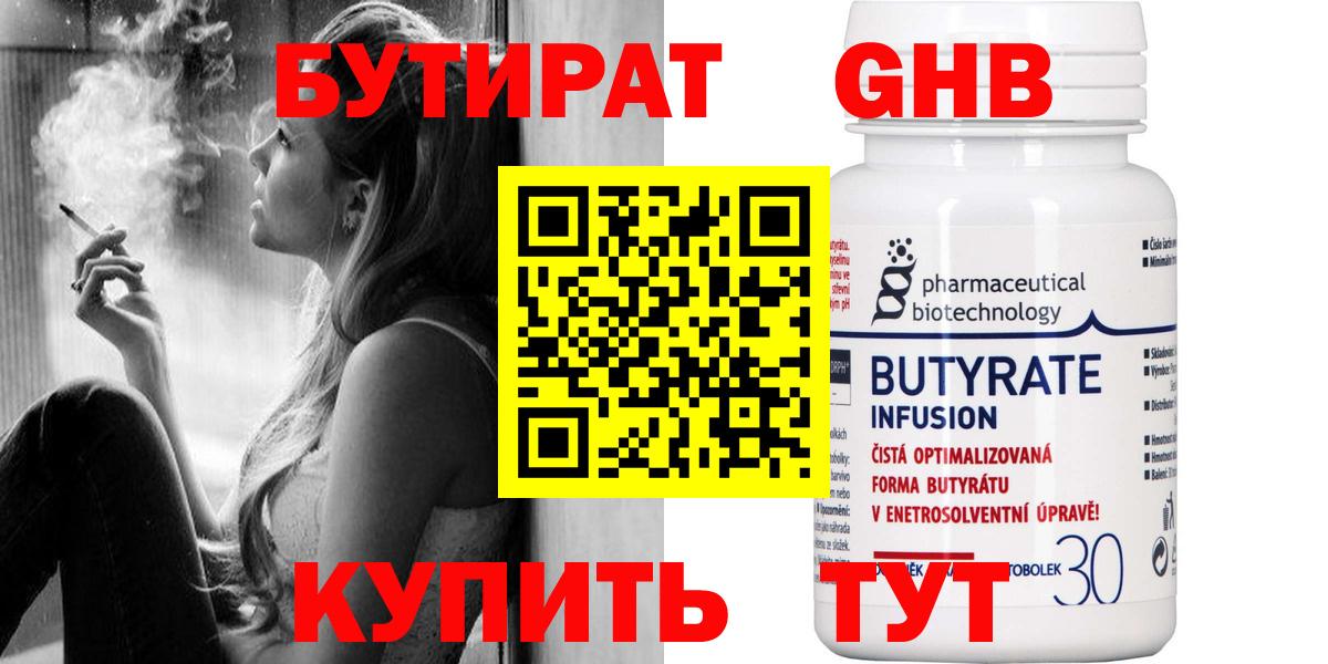 Бутират  БУТИРАТ буратино  Вход с VPN  Звенигород 