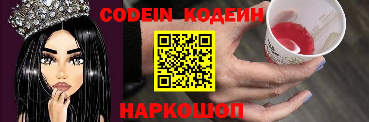 Звенигород  Кодеиновый сироп Lean напиток Lean (лин)  Кодеин напиток Lean (лин)  Вход с VPN 