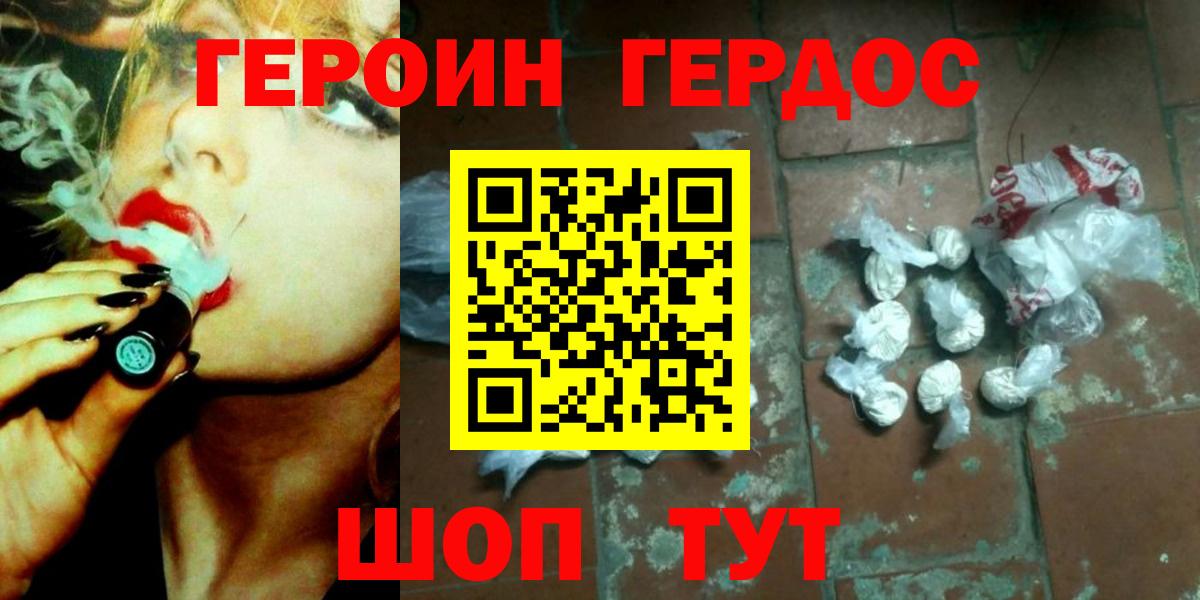 Героин  ГЕРОИН Афган  Вход с VPN  Звенигород 