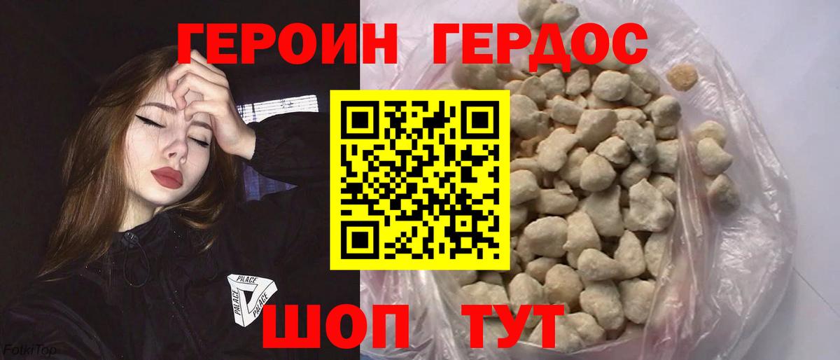 ГЕРОИН хмурый Звенигород