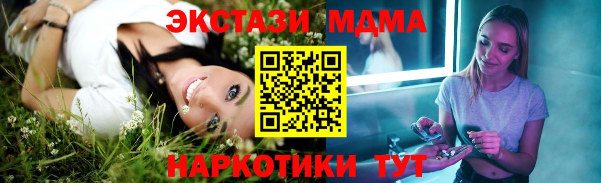 Звенигород  MDMA VHQ  MDMA  Вход с VPN 