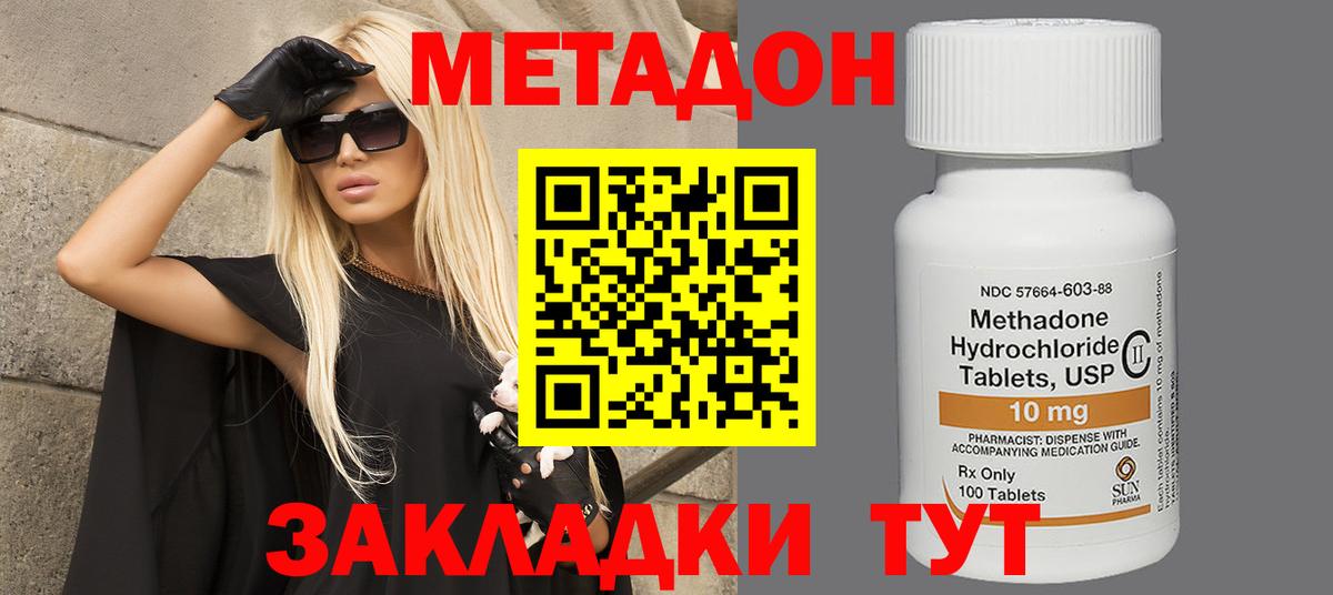 МЕТАДОН белоснежный  Метадон кристалл  даркнет формула  Звенигород  Вход с VPN 